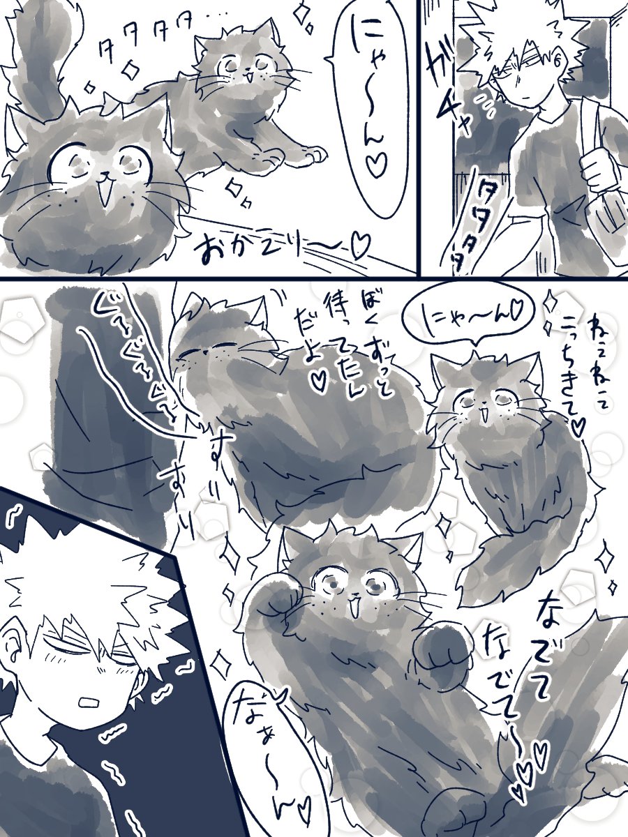 気まぐれなかっちゃん(猫)
甘えたがるデク(猫) 
