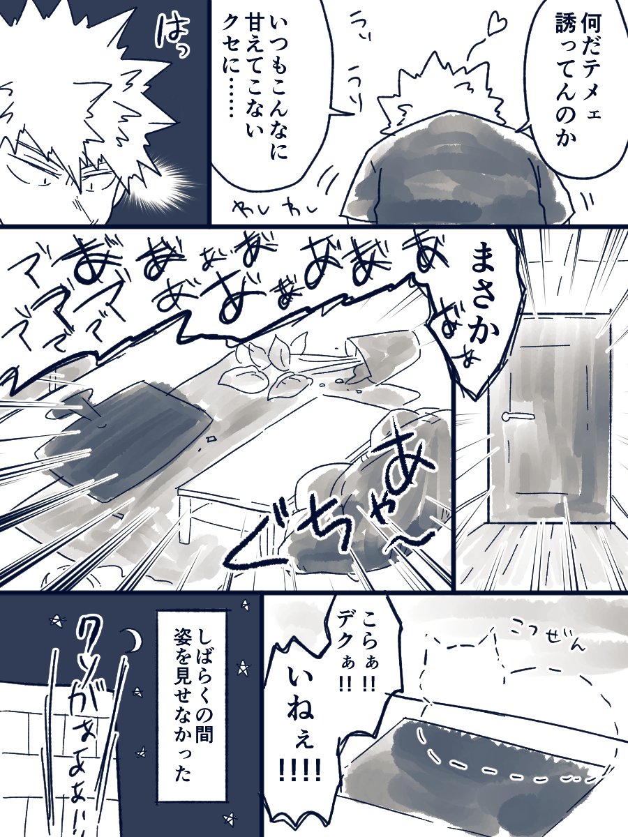 気まぐれなかっちゃん(猫)
甘えたがるデク(猫) 