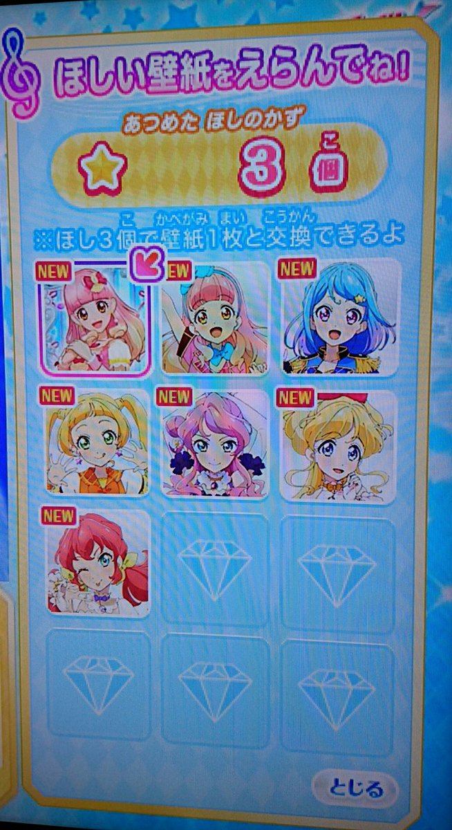 鳳凰634 No Twitter アイカツフレンズ 最初のじゃんけんの相手は あいねちゃん 結果は1勝1敗 あと 選べる相手と壁紙