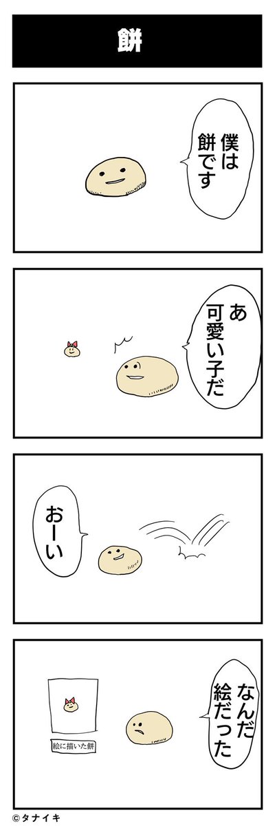 餅

#マンガ 