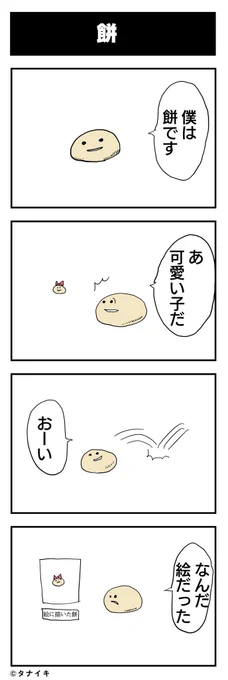餅

#マンガ 
