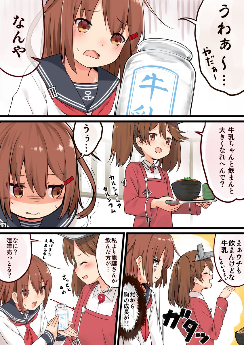 意地でも牛乳を飲もうとしない雷ちゃんマンガ 