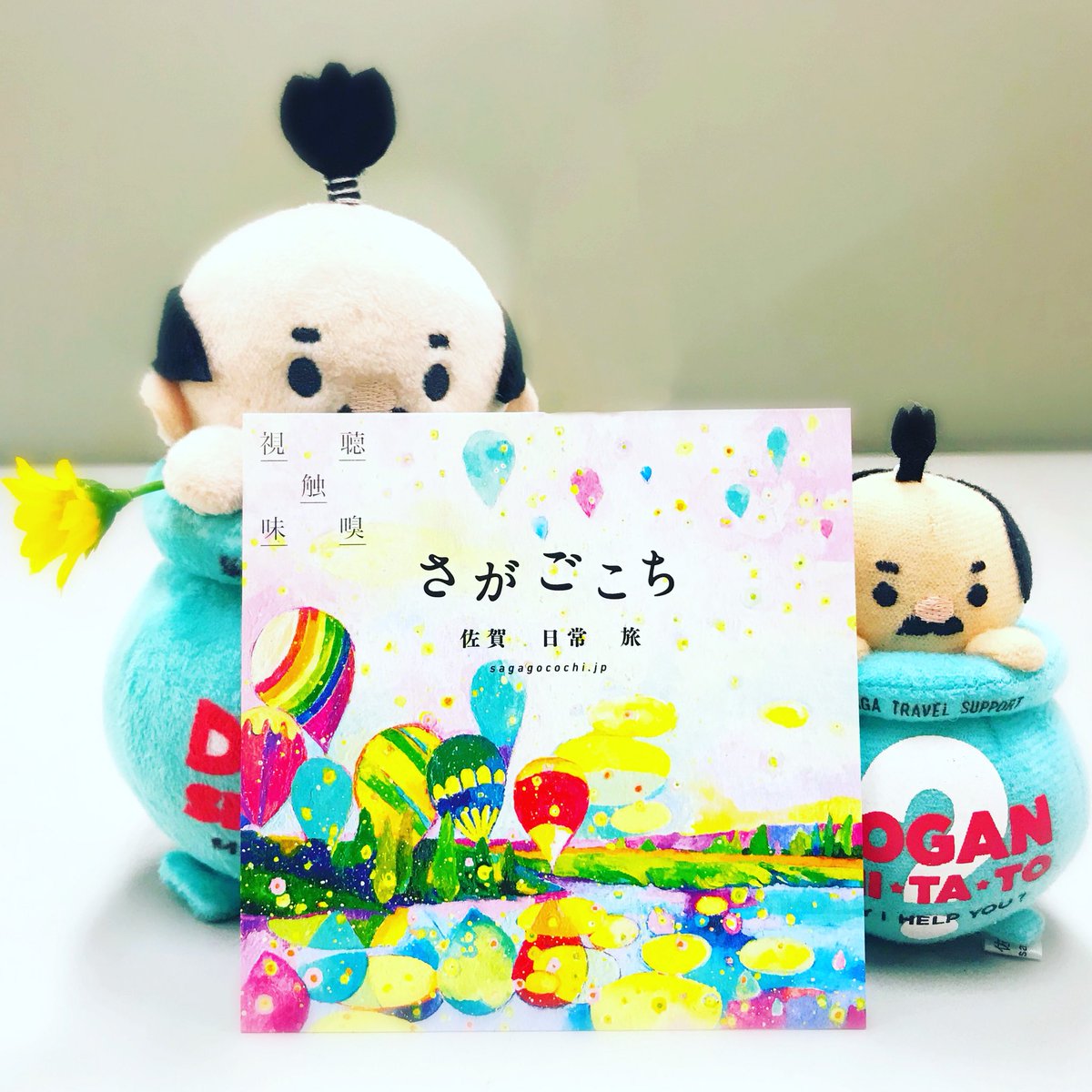 壺侍 つぼざむらい 公式 佐賀県観光prキャラクター Auf Twitter Webサイト さがごこち は 新しい視線で佐賀県の魅力を発見するためのサイトなのじゃ ぜひ覗いてみてくだされ S つ W つ T Co Inhqtoitik 壺侍 さがごこち 今すぐ検索
