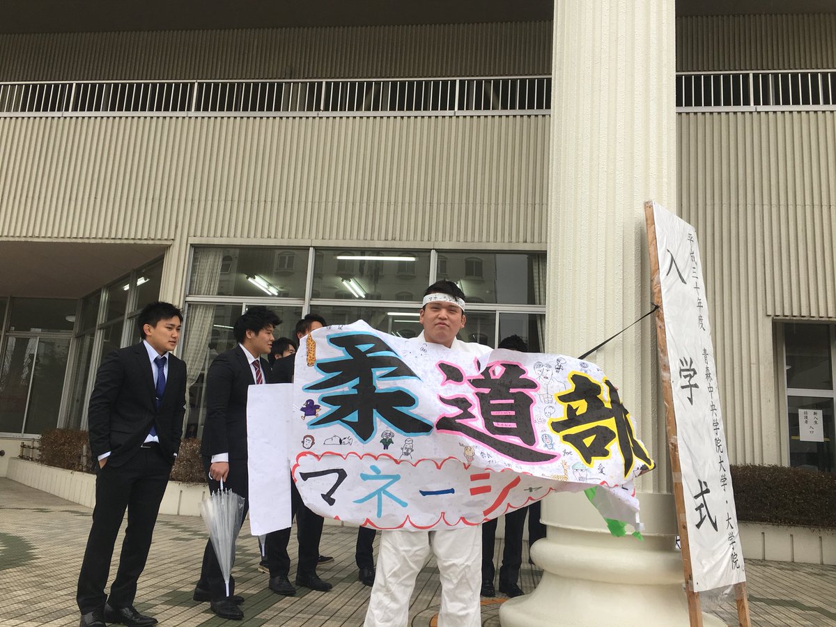 青森中央学院大学 @acgu_judo - Twitter Profile | TwStalker