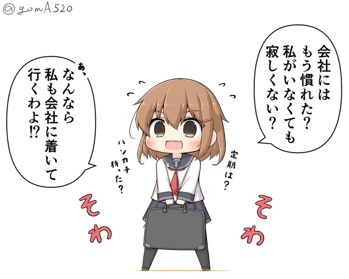 提督離れが出来ない雷ちゃん 