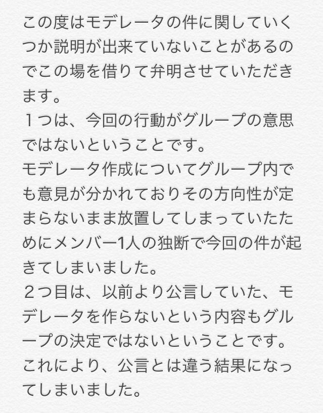 今回の件についてのグループとしての弁明と謝罪です。