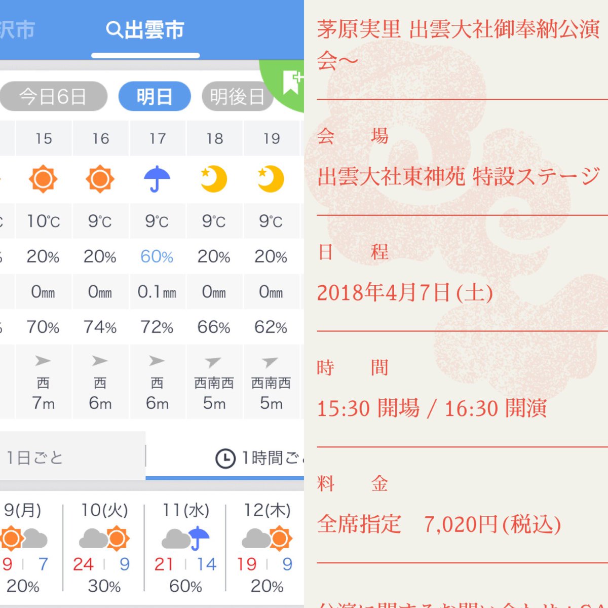 茅原実里 出雲大社御奉納公演 一期一会 Pen2izumo 参戦記録 Togetter