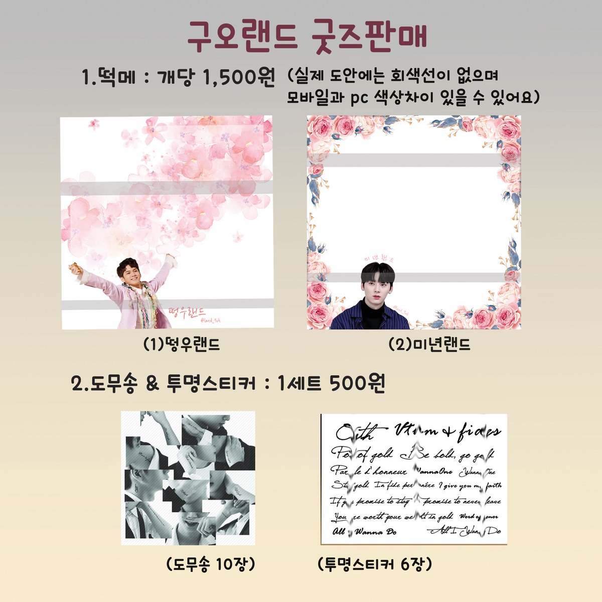 land_9oh's tweet photo. [구오랜드 굿즈판매]
선입금 기간: 18.04.06~04.20

🎉RT+팔로 1분 추첨하여
묻지도 따지지도 않고 전체굿즈 무료로 보내드립니다!

기타 모든 문의 DM
이 후 공지는 타래에 이어집니다.

 주문폼: https://t.co/xSfRhpUAbn https://t.co/26hW29s0WP