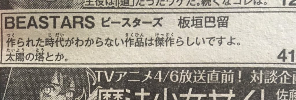 あと、自分の巻末コメントを読み返すとまったく要領を得ていなかった…。"見た目だけでは"作られた時代がわからない作品は傑作ってことです。良い文言だと思いませんか………