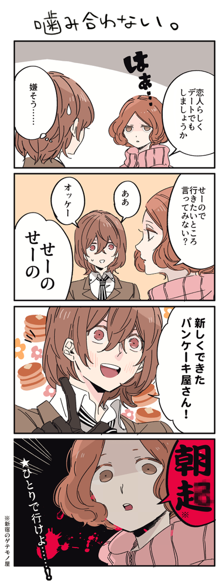 無理矢理に明春 
