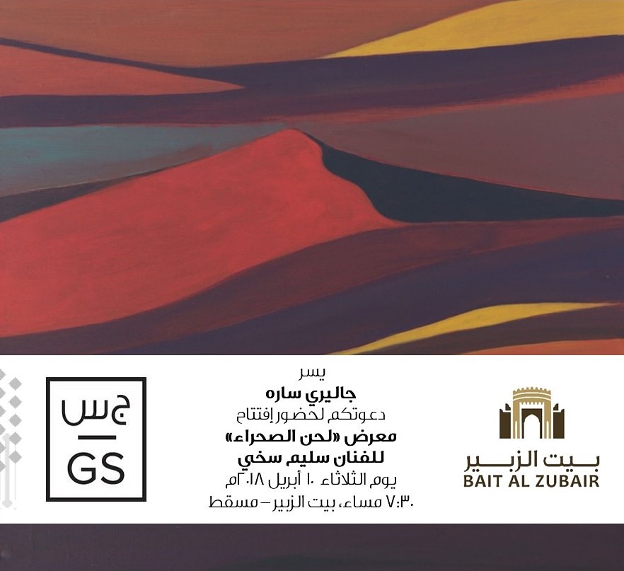 Gallery_Sarah's tweet photo. "Desert's Melody" Exhibition by Saleem Sakhi at Gallery Sarah on 10th April at 7:30pm. https://t.co/RseTII1oNF