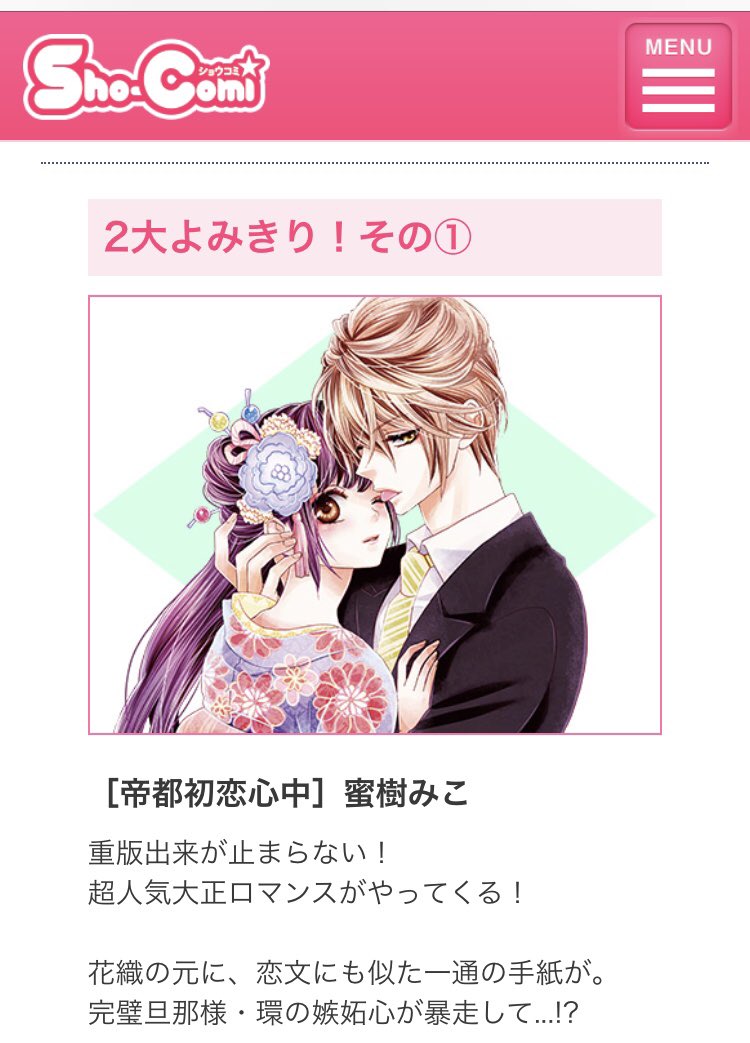 予告出てました〜
次号のSho-Comi10号に帝都初恋心中の読切掲載されます。
花織に恋文が届いて一波乱。
掲載時にまた色々お知らせできるかと思います😃 