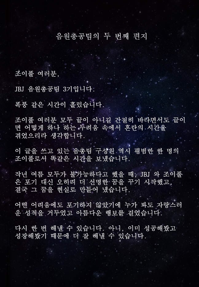 JBJ 음원총공팀 tweet media