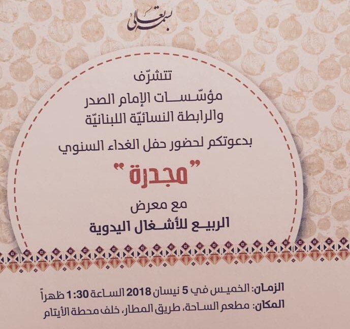 Leb_Union_Child's tweet photo. شارك الاتحاد اللبناني لرعاية الطفل في حفل الغداء السنوي الذي أقامته مؤسسات الإمام الصدر بحضور السيده رباب الصدر. @JennyNaufal @lynnfarahtamer1 @MaySerbey @amira_sukkar https://t.co/izciG7jMRt