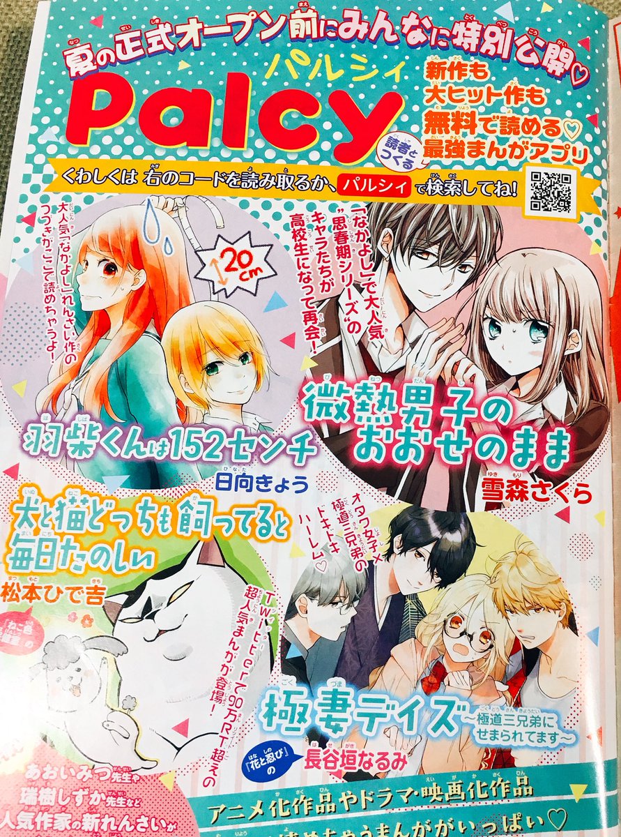 そして、こちらも少しお知らせなのですが、発売中のなかよし5月号に「微熱男子のおおせのまま」の新連載+単行本お知らせを載せて頂いてます✨☺️

単行本のカバーイラストも出ております。
1巻は4月13日発売です。またちゃんと書影出ましたら改めて…! 