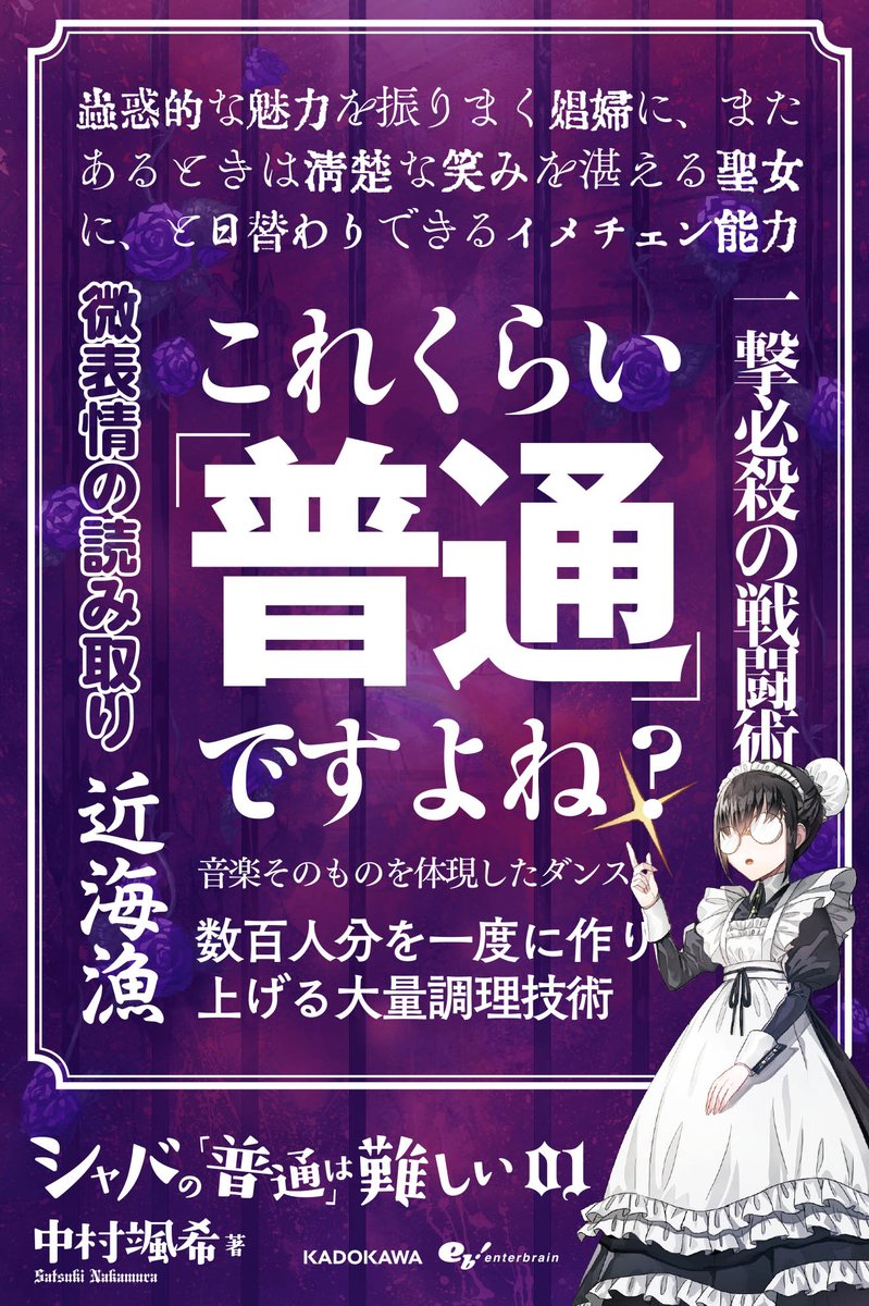 F田 Twitter ನಲ ಲ シャバの 普通 は難しい 1巻が発売になりました 普通 を目指すわけあり少女のうっかりシャバ無双物語 エルマにとっての 普通 の一部をポップにしました シャバ難と略して呼んでます