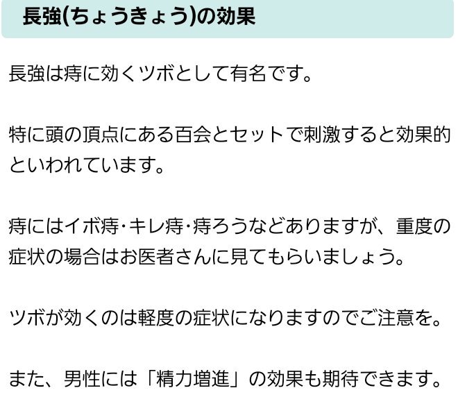 桜彩 現役鍼灸師に教えて貰った 精 力 増 進 の ツ ボ 調教 じゃないよ 長強 ちょうきょう Edにも効果があるそう 心地良い刺激よりも 少し痛いくらいの刺激を与える方が神経が反応してくれるらしいです ぜひ感想教えて下さい 桜彩 現役鍼灸師に教えて貰った 精 力 増 進 の ツ ボ 調教 じゃないよ 長強 ちょうきょう Edにも効果があるそう 心地良い刺激よりも 少し痛いくらいの刺激を与える方が神経が反応してくれるらしいです ぜひ感想教えて下さい