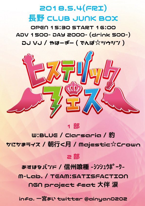 axle000aozora's tweet photo. ライブ告知ですメタル！！！

4/7(Sat)
長野India live the SKY

5/4(Fri)
長野CLUB JUNK BOX

年末以来の満足がSKYに参上！
そして5/4のあいさんが企画するヒステリックフェスは
3ステージと言う贅沢を欲望のままに歌います！！

#満足
#NGNproject
#ヒステリック
#熱属性
#闇属性 https://t.co/uYUXzmvpIP