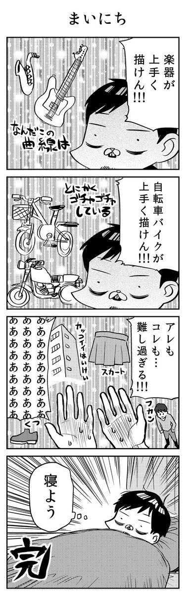 日々のまんがですお納め下さい 