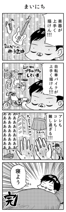 日々のまんがですお納め下さい 