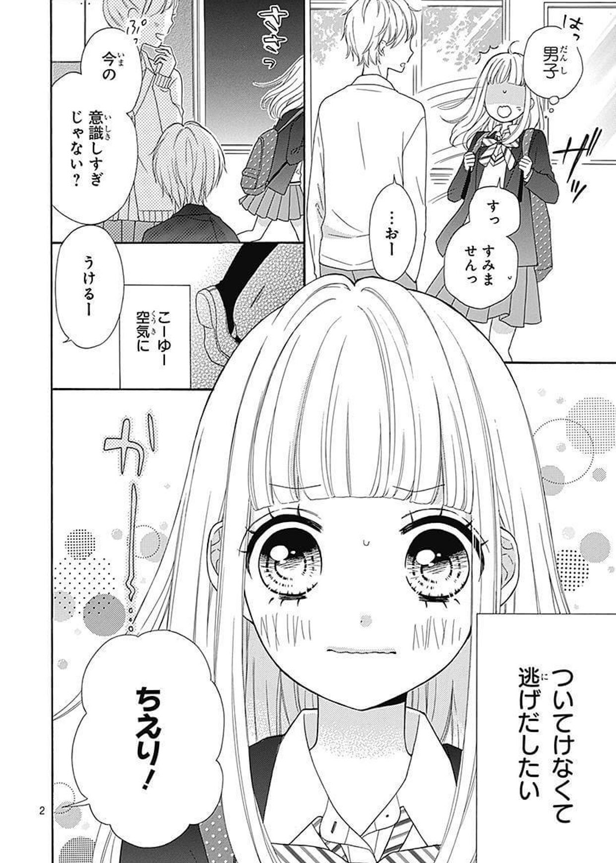 りぼん編集部 בטוויטר りぼん 5月号 なないろ革命 の 柚原瑞香 先生が待望の新連載 恋ばっかりの世界でわたしはキミと 通称 恋せか でよろしくです 恋バナなんて関係ないよね それが私たちの口グセだった 友情と恋に揺れるちえりたちの等身大スクール