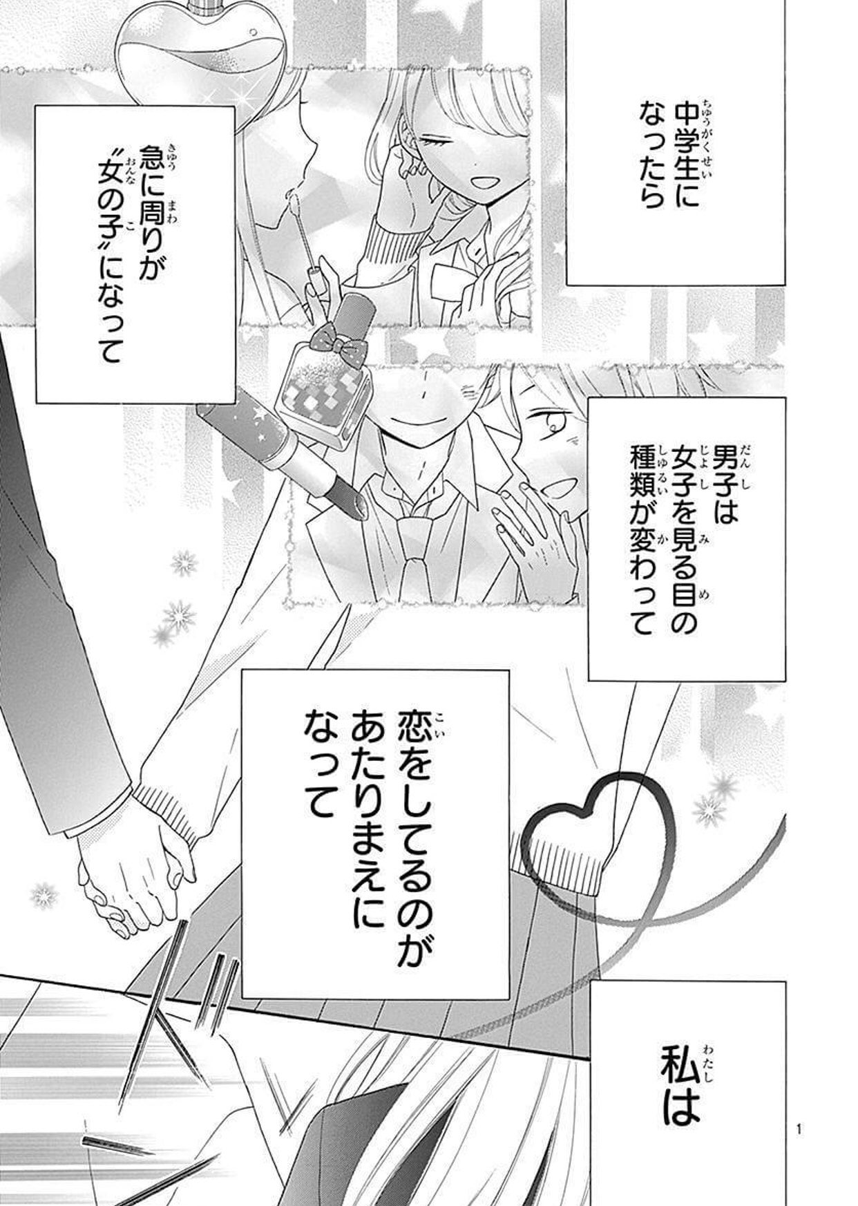 りぼん編集部 りぼん 5月号 なないろ革命 の 柚原瑞香 先生が待望の新連載 恋ばっかりの世界でわたしはキミと 通称 恋せか でよろしくです 恋バナなんて関係ないよね それが私たちの口グセだった 友情 りぼん編集部 りぼん 5月号 なないろ革命 の 柚原瑞香 先生が待望の新連載 恋ばっかりの世界でわたしはキミと 通称 恋せか でよろしくです 恋バナなんて関係ないよね それが私たちの口グセだった 友情