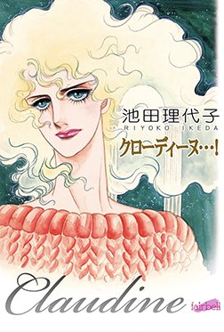 ベルサイユのばらのtwitterイラスト検索結果 古い順
