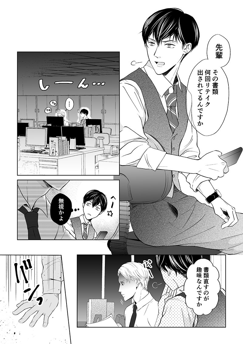 【創作BL】全部ほんと(3p漫画)

よく出来る後輩と、全然仕事できない先輩萌え……

#テーマは嘘
#つまりこれはエイプリルフールに載せるつもりだったのでは
#そんな閃きは忘れてください😂 