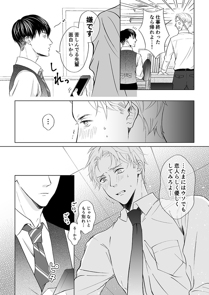 【創作BL】全部ほんと(3p漫画)

よく出来る後輩と、全然仕事できない先輩萌え……

#テーマは嘘
#つまりこれはエイプリルフールに載せるつもりだったのでは
#そんな閃きは忘れてください😂 