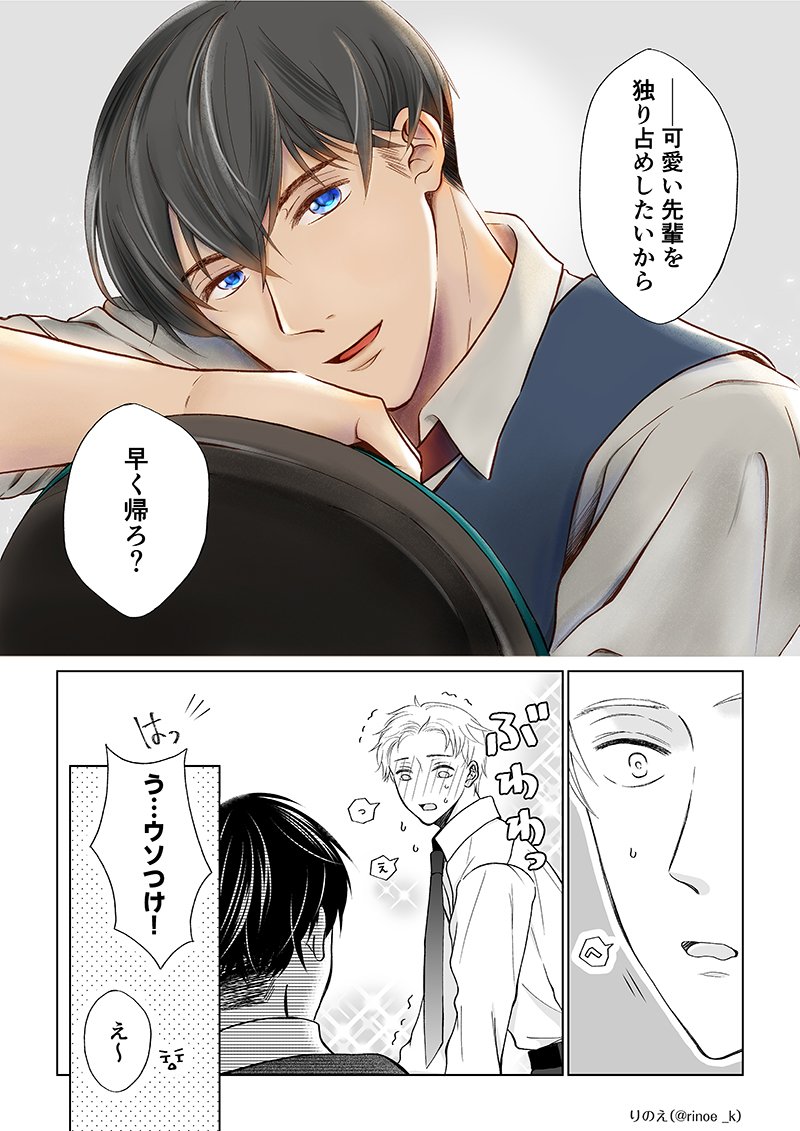 【創作BL】全部ほんと(3p漫画)

よく出来る後輩と、全然仕事できない先輩萌え……

#テーマは嘘
#つまりこれはエイプリルフールに載せるつもりだったのでは
#そんな閃きは忘れてください😂 