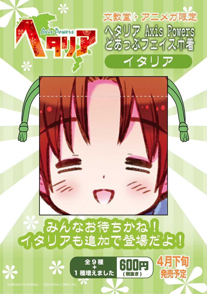 グッズ】 ☆文教堂・アニメガ限定販売☆ お客様の声にお応えして… 4月