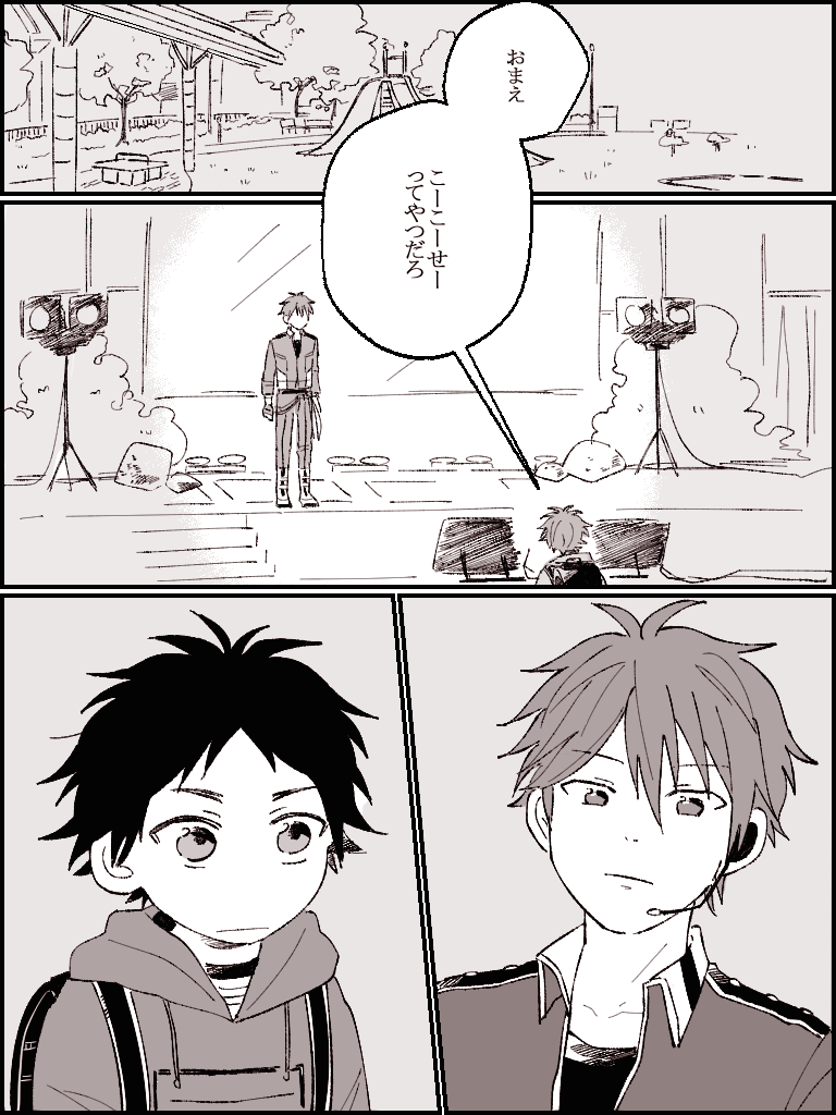 まだ俺は大きな声じゃ言えないけど 