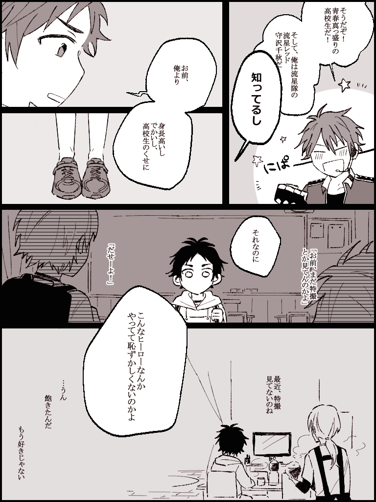 まだ俺は大きな声じゃ言えないけど 