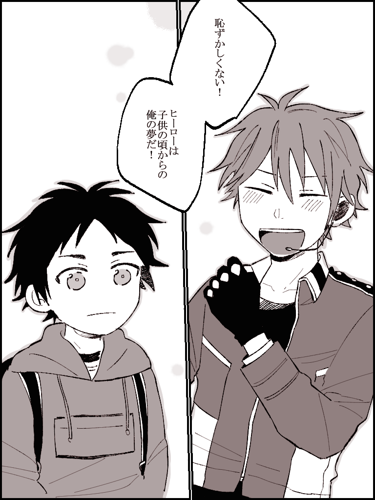まだ俺は大きな声じゃ言えないけど 