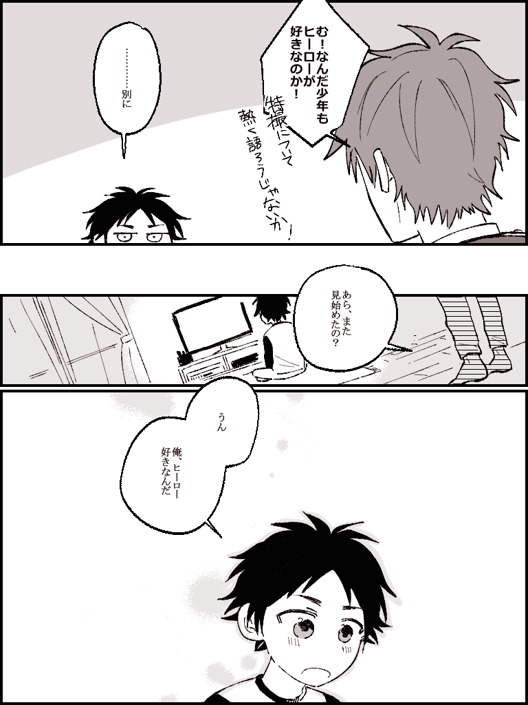 まだ俺は大きな声じゃ言えないけど 