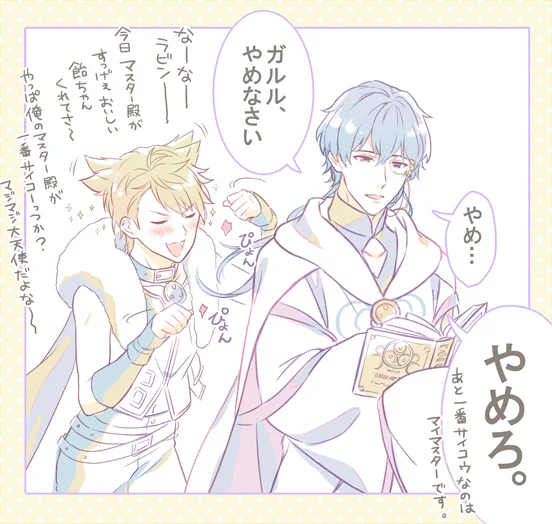 ラビンとガルル マスター自慢し合う妖精かわいい😂 