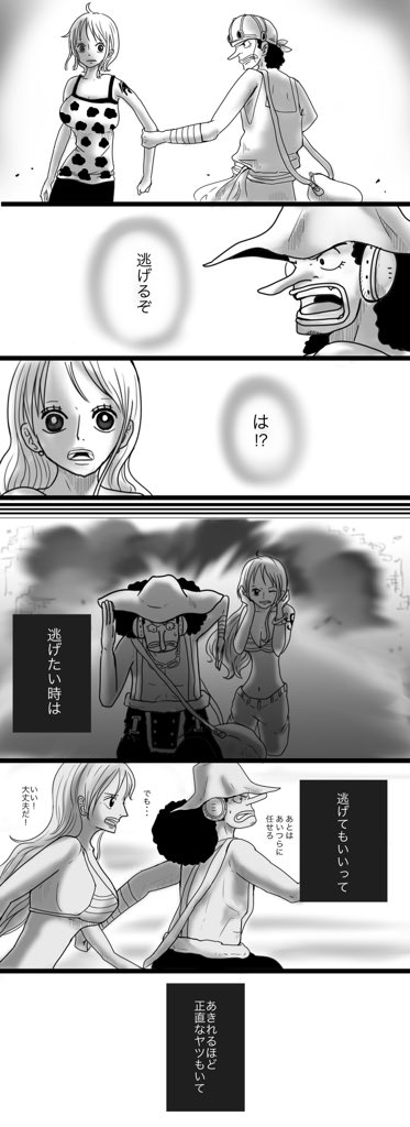 ナミにとってのウソップ。仲間同士で見えるお互いの良さって違うと思うのです。 