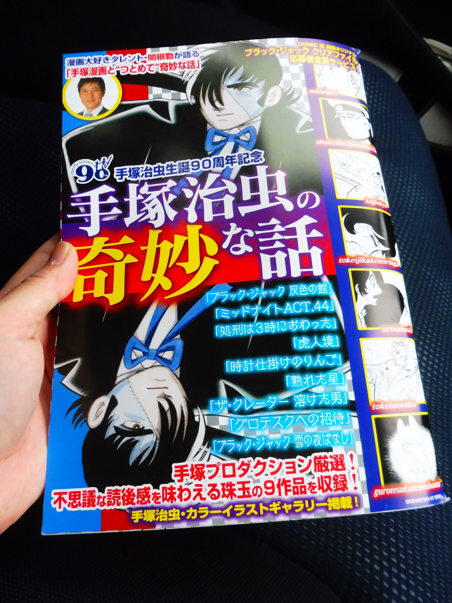 稲垣高広 仮面次郎 Koikesan בטוויטר 手塚治虫 の奇妙な話 3 29発売 をやっと買えました 選ばれた作品をb5サイズで読めるのと ザ クレーター 溶けた男 や グロテスクへの招待 などのトビラ絵がカラー掲載されているのが嬉しいです B Jクリアファイル 稲垣高広 仮面次郎 Koikesan בטוויטר 手塚治虫 の奇妙な話 3 29発売 をやっと買えました 選ばれた作品をb5サイズで読めるのと ザ クレーター 溶けた男 や グロテスクへの招待 などのトビラ絵がカラー掲載されているのが嬉しいです B Jクリアファイル