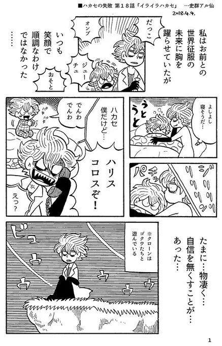 ■ハカセの失敗 第18話「イライラハカセ」
https://t.co/hcQPrhEFVS 