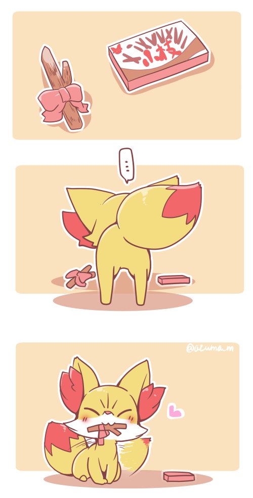 フォッコのおやつはこえだ。 #フォッコの日 