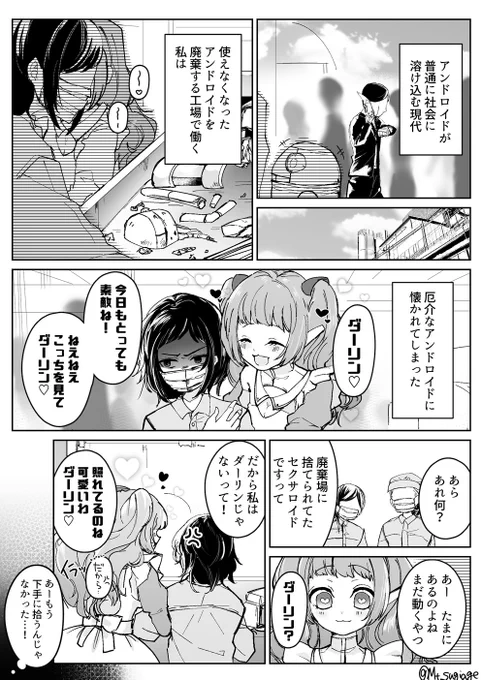 ダーリン is ダーリン#ほぼ週刊創作漫画チャレンジ 