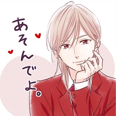 春待つ僕らのtwitterイラスト検索結果 春待つ僕らのtwitterイラスト検索結果