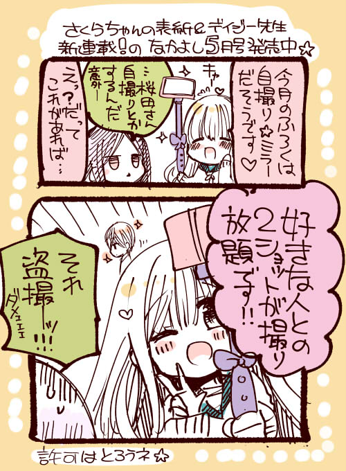 青葉くん7巻、今回もステキにかわいくデザインして頂きました😂なかよしも発売中です!付録を麻陽に持たせてみました。 
