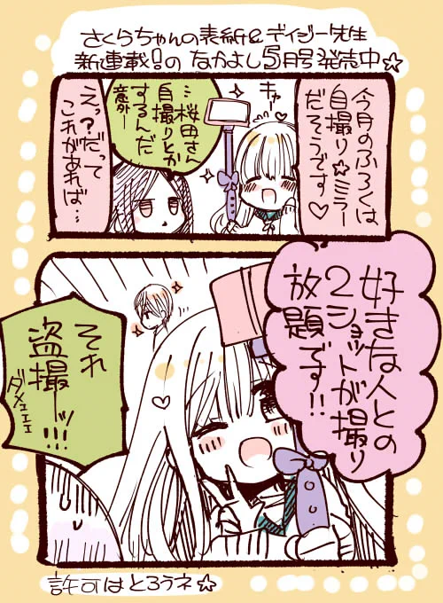 青葉くん7巻、今回もステキにかわいくデザインして頂きました😂なかよしも発売中です!付録を麻陽に持たせてみました。 