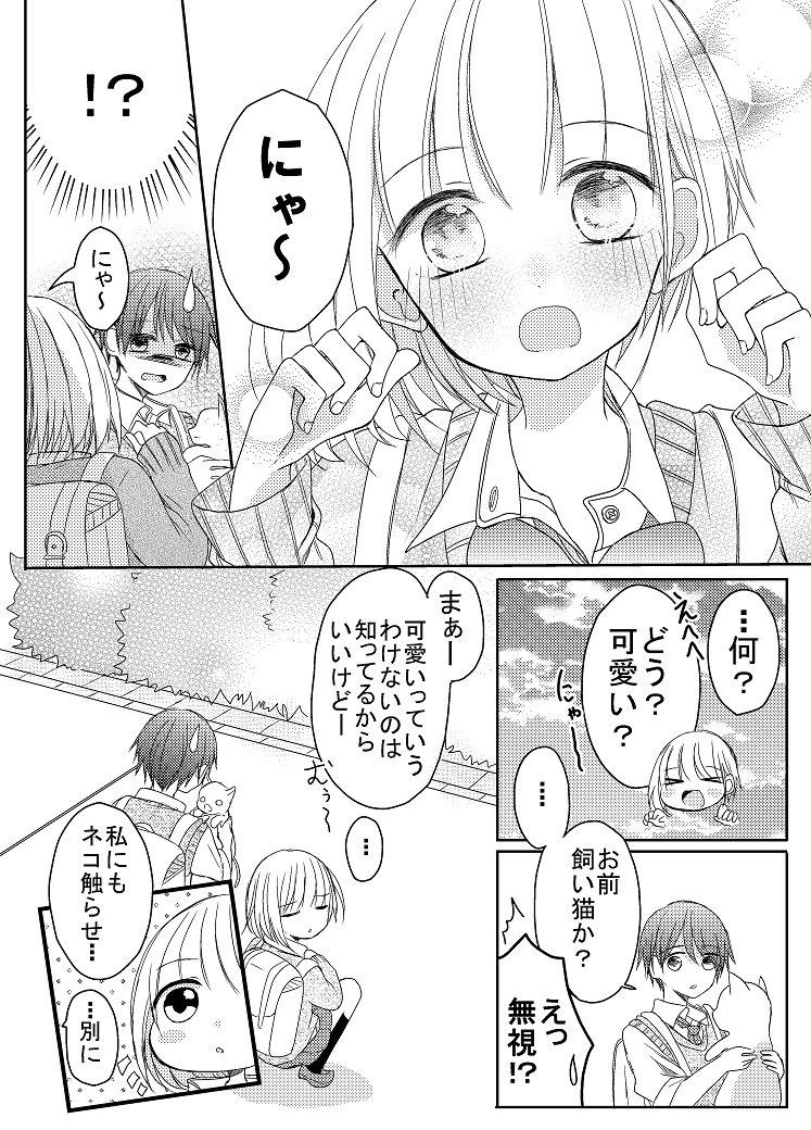 【創作漫画】君が一番かわいい 