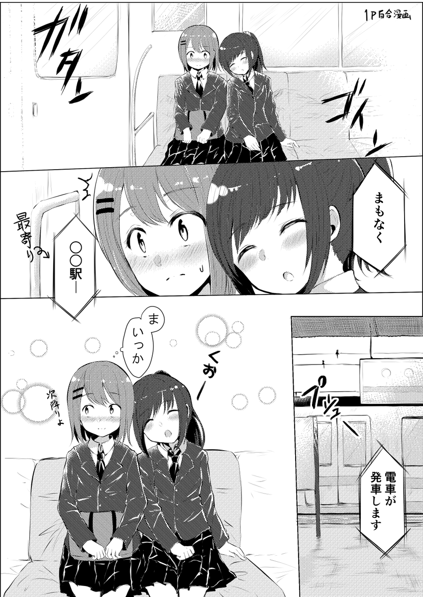 1ぺージ百合漫画