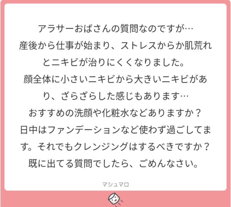 しろくまちゃん 産後とのことなのでホルモンバランスも関係しているのかなと思います それにはローズティーがオススメです 詳しくは三枚目 洗顔はルナメアが大人ニキビには良いかな 化粧水はファンケルやオルビス 又は ルナメアをライン使いでも良い
