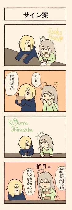 「サイン案」 
