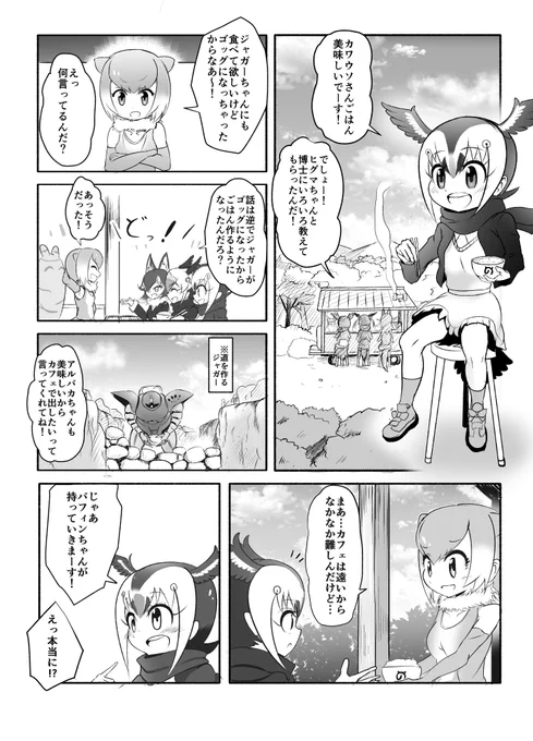 パフィンちゃんとエトピリカちゃんの漫画。
#けものフレンズ 
