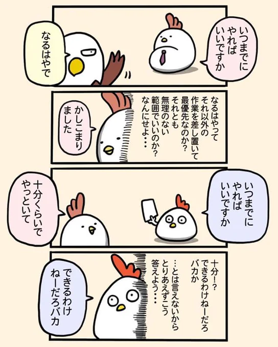 なるはやは断れない

#毎日でぶどり #イラスト #毎日投稿 #4コマ漫画 #漫画 #マンガ  